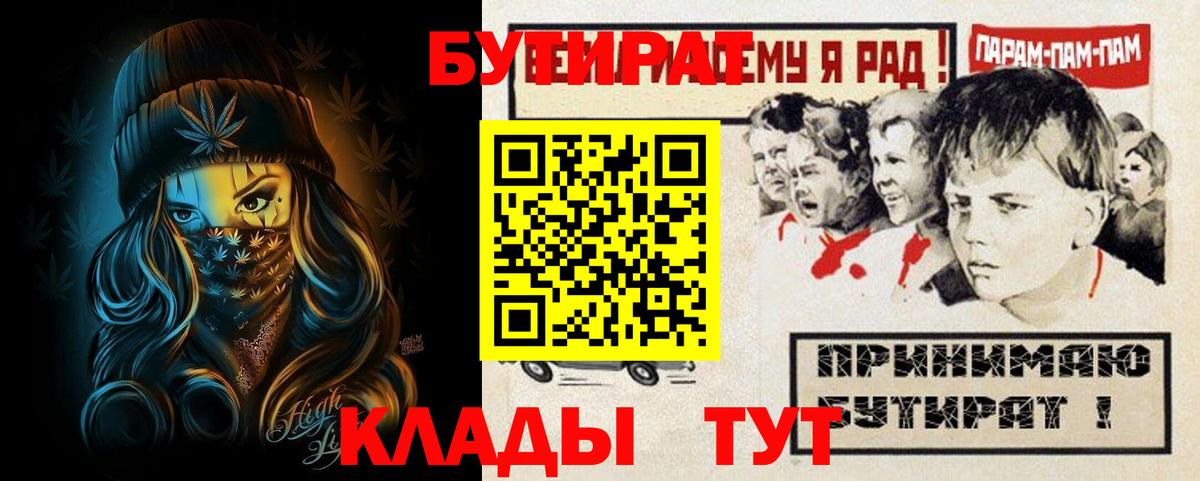 Лениногорск  Бутират BDO  Вход с VPN 