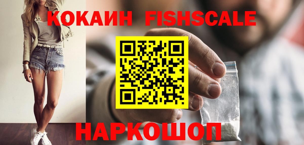 Cocaine Fish Scale  Вход с VPN  Лениногорск 