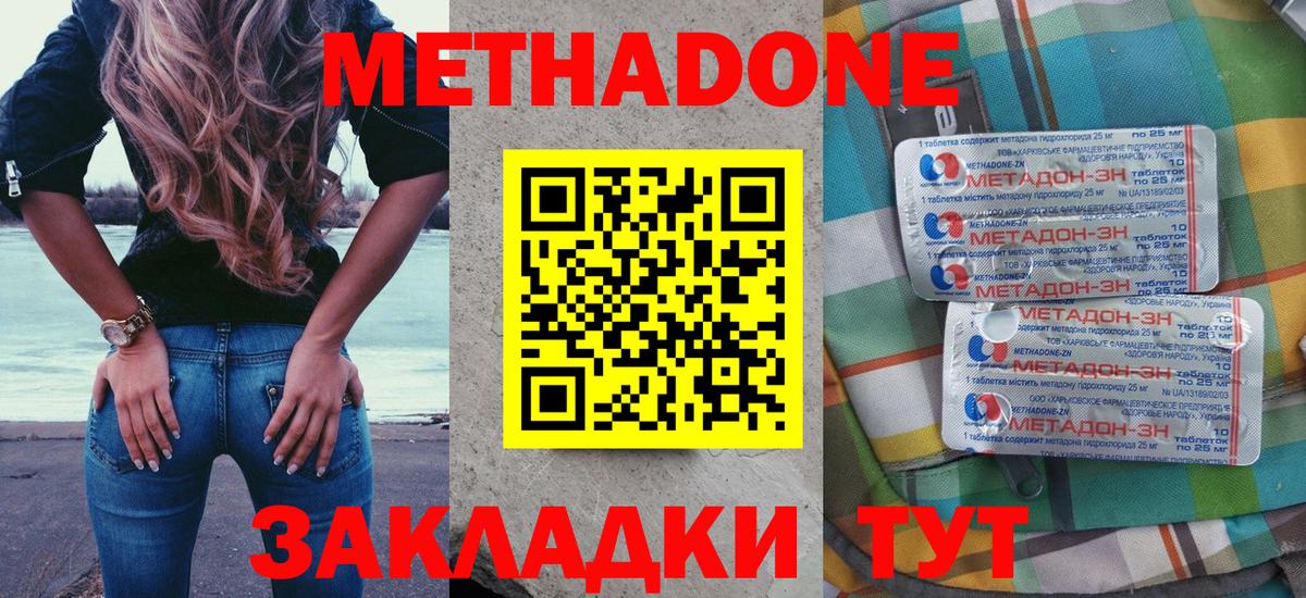 Метадон methadone Лениногорск