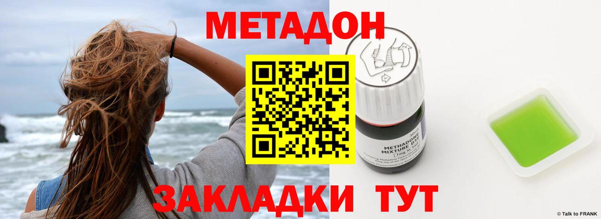 Лениногорск  МЕТАДОН кристалл  Метадон кристалл  Вход с VPN 