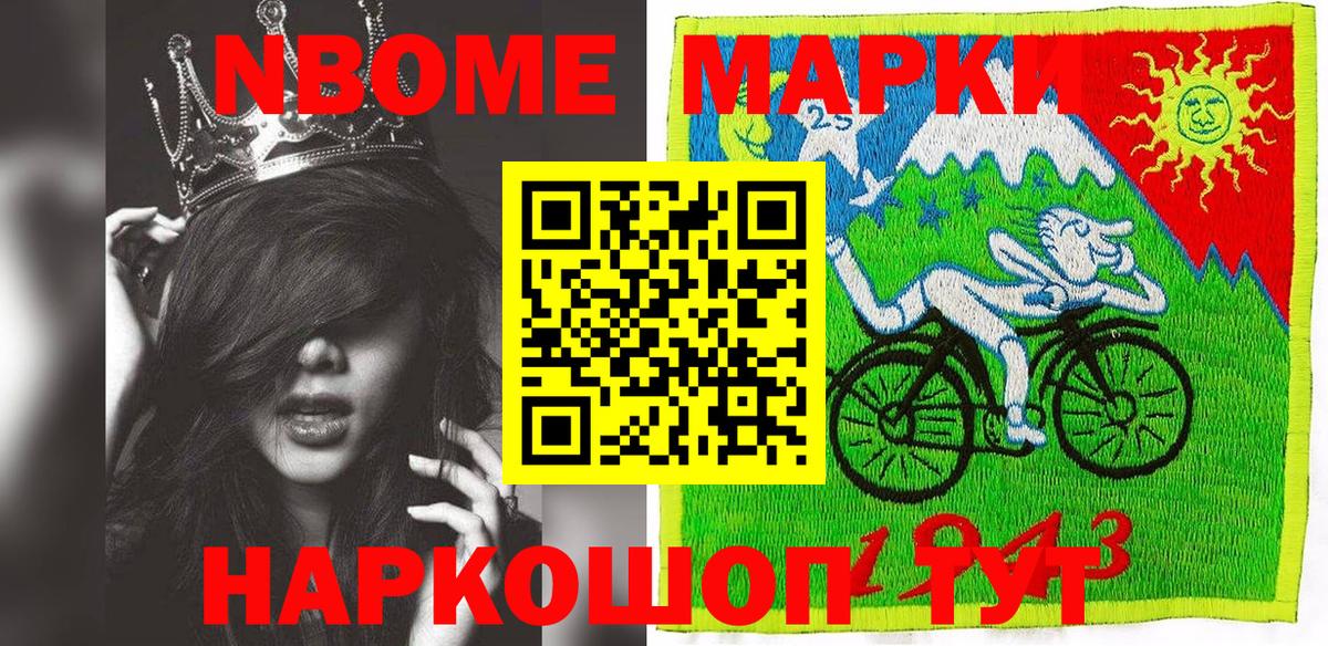 Наркотические марки  Вход с VPN  купить наркотик  Марки N-bome 1500мкг  Лениногорск 