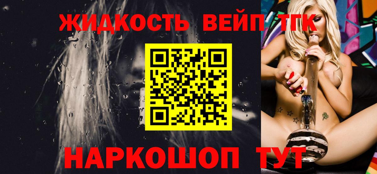 ТГК вейп с тгк Лениногорск
